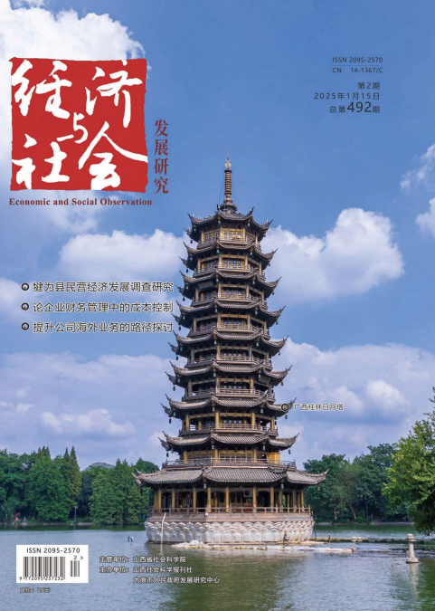 经济会计