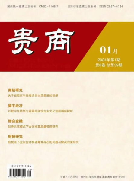 经济会计
